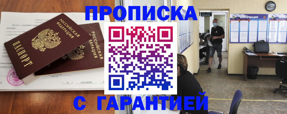 прописка 2025 в Нефтеюганске