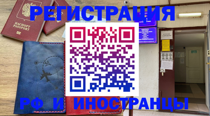 временная регистрация 2025 в Нефтеюганске