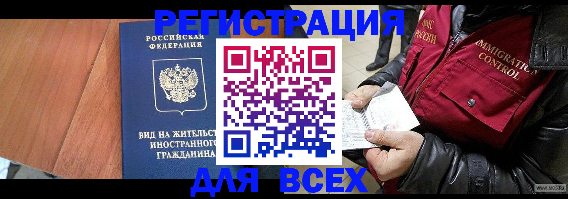 прописка в Нефтеюганске