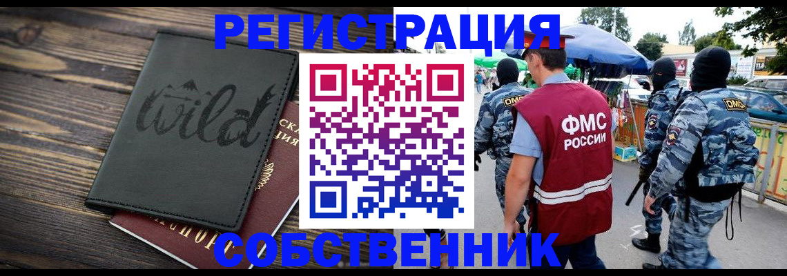 купить прописку в Нефтеюганске